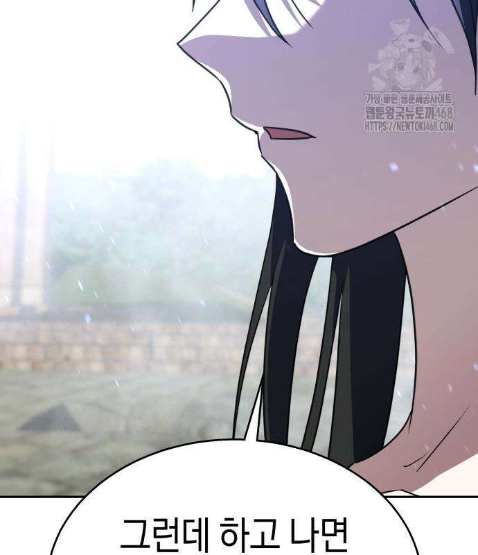 회귀한 C급 탱커가 죽지 않아! 21화 194