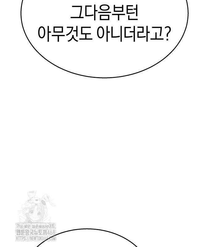 회귀한 C급 탱커가 죽지 않아! 21화 195