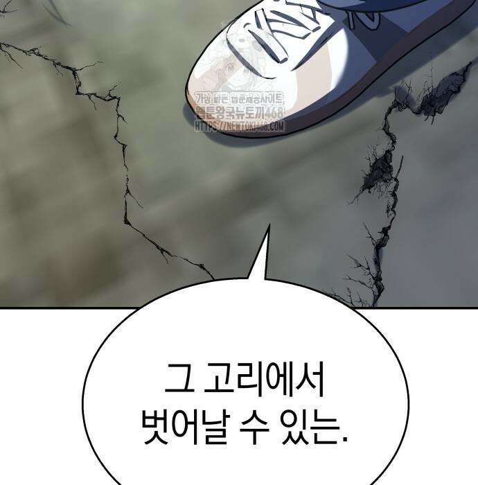 회귀한 C급 탱커가 죽지 않아! 21화 197