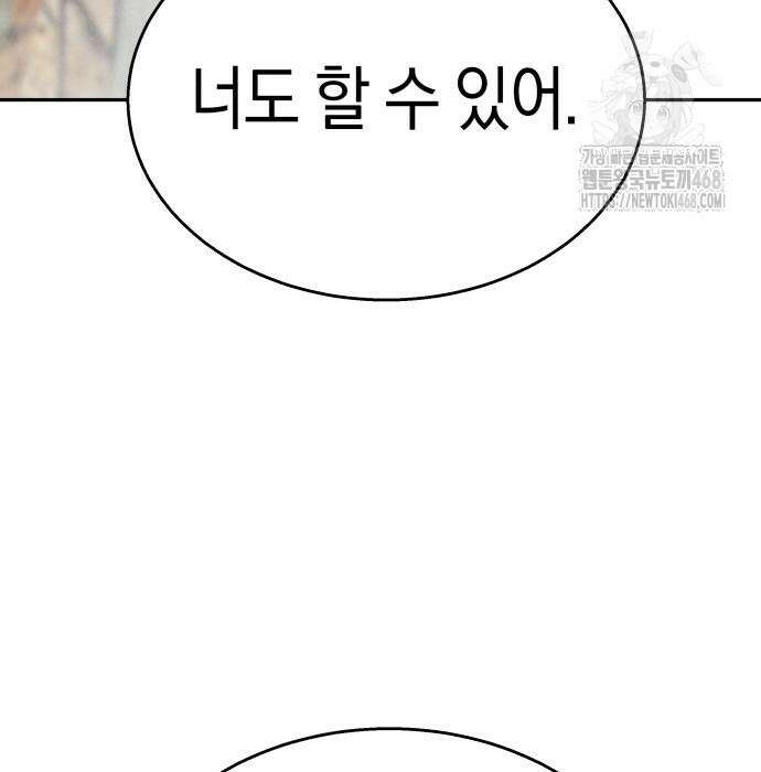 회귀한 C급 탱커가 죽지 않아! 21화 201
