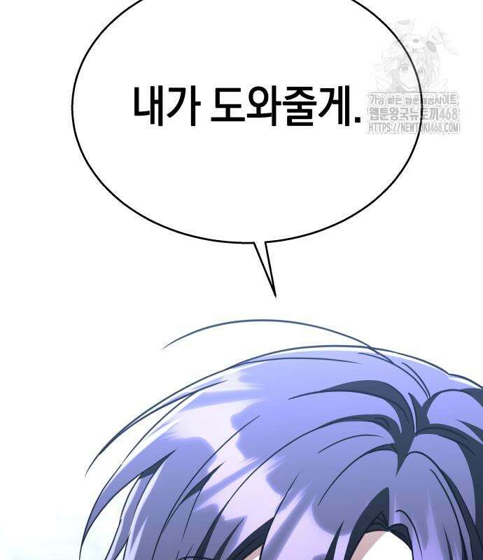 회귀한 C급 탱커가 죽지 않아! 21화 202
