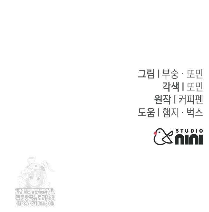회귀한 C급 탱커가 죽지 않아! 21화 205