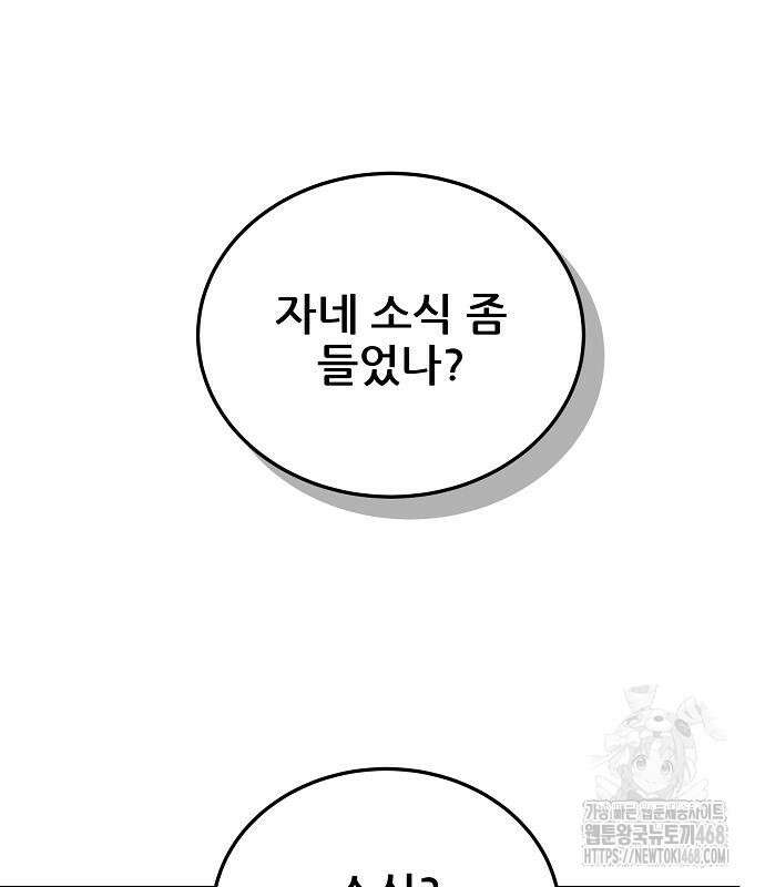 화산파 역대급 천재 75화 2