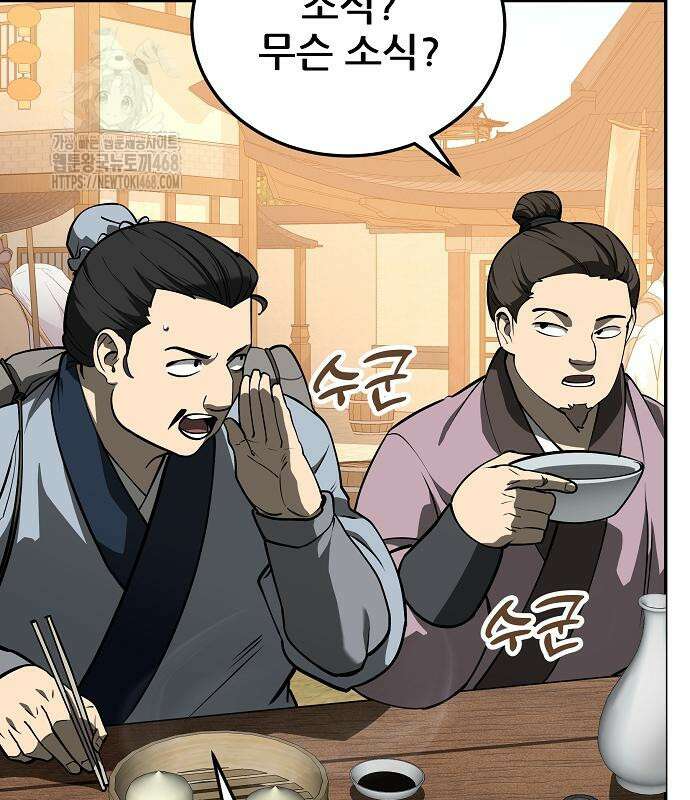 화산파 역대급 천재 75화 3