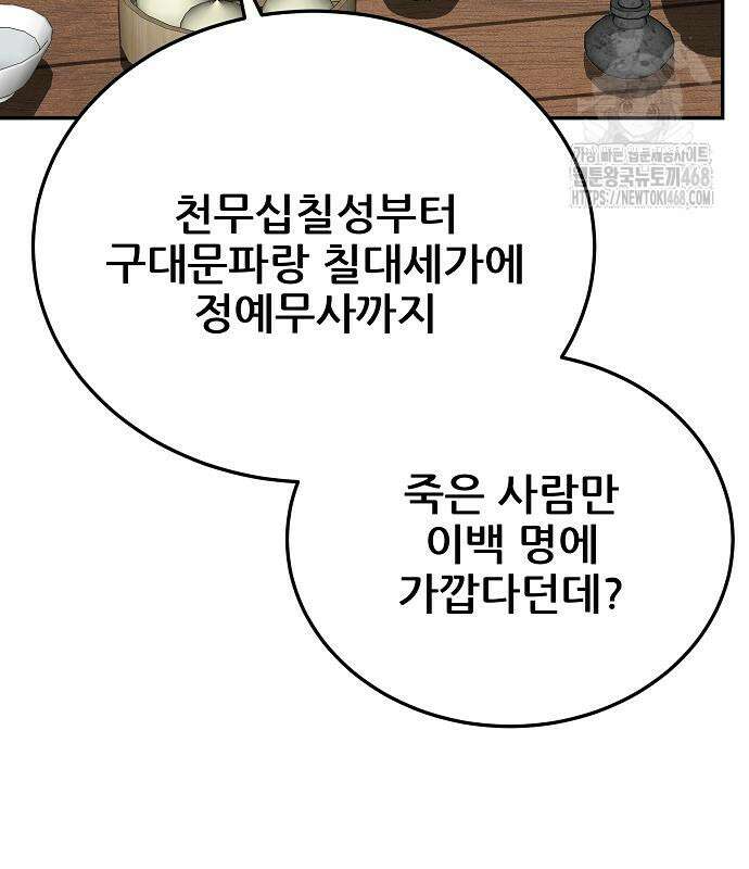 화산파 역대급 천재 75화 4