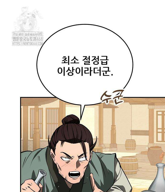 화산파 역대급 천재 75화 5