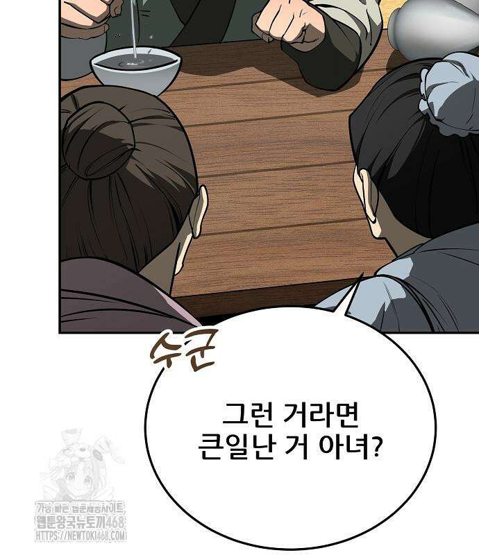 화산파 역대급 천재 75화 6
