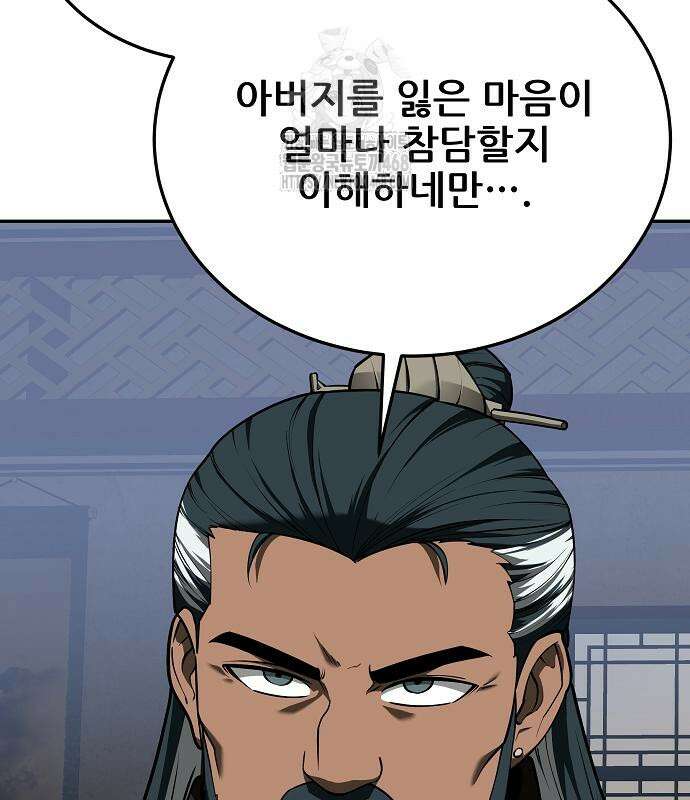 화산파 역대급 천재 75화 15