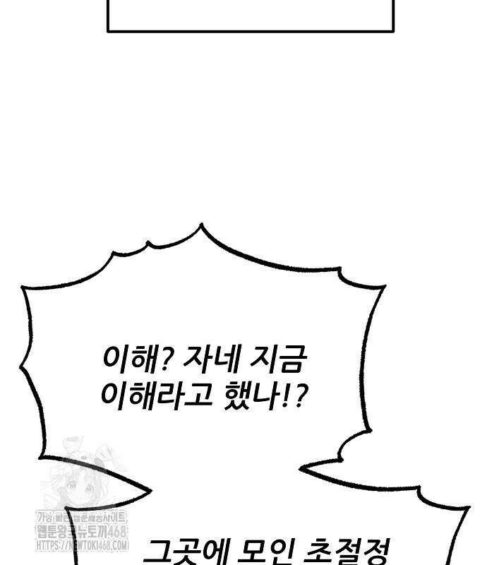 화산파 역대급 천재 75화 17