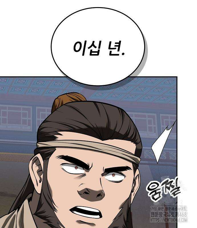 화산파 역대급 천재 75화 20
