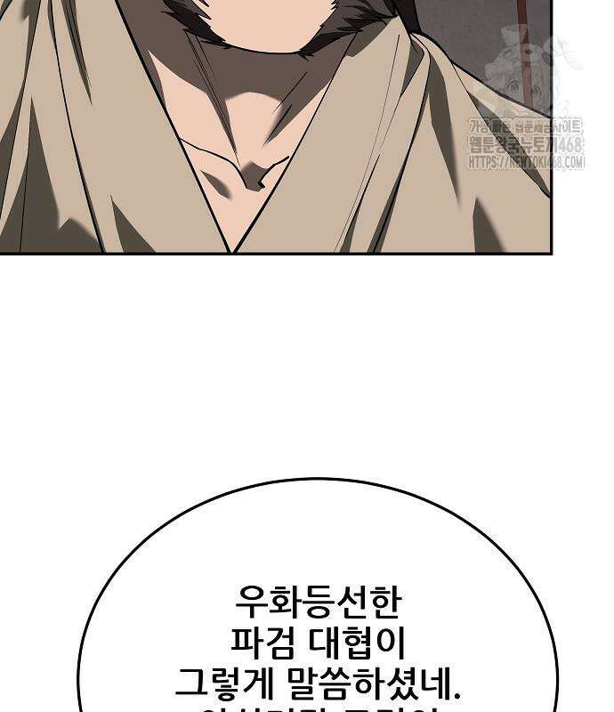 화산파 역대급 천재 75화 21