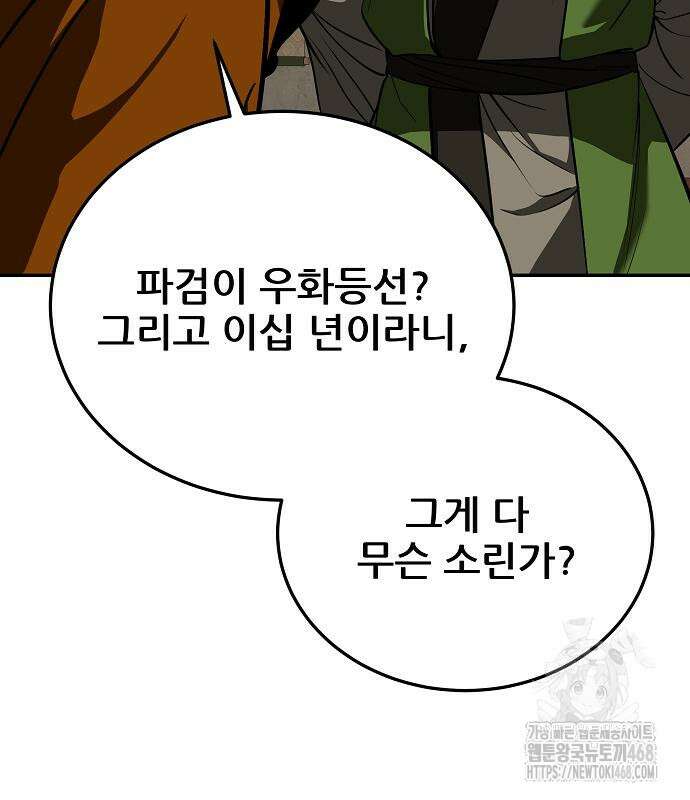 화산파 역대급 천재 75화 23