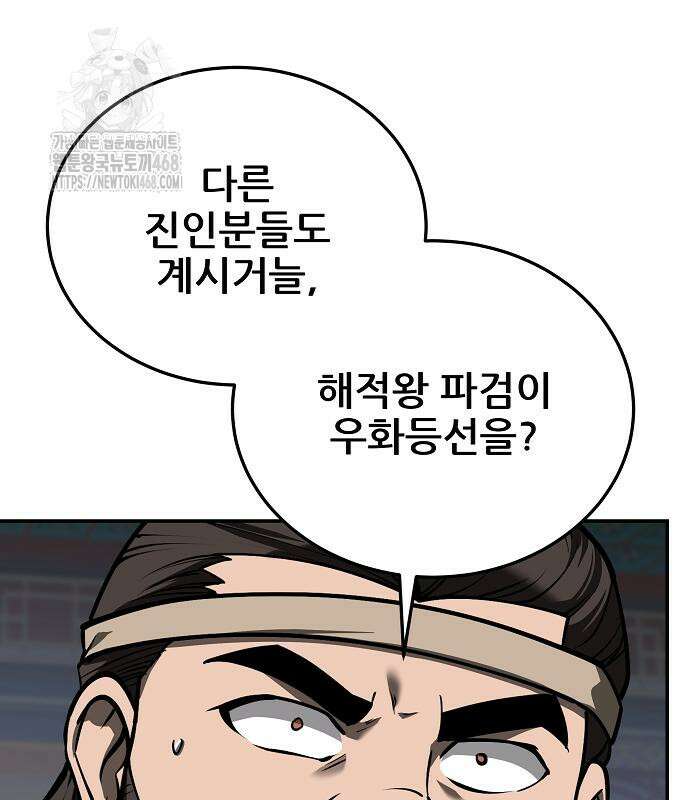 화산파 역대급 천재 75화 24