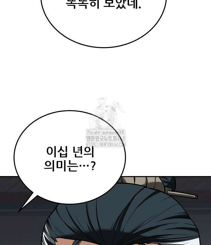 화산파 역대급 천재 75화 26