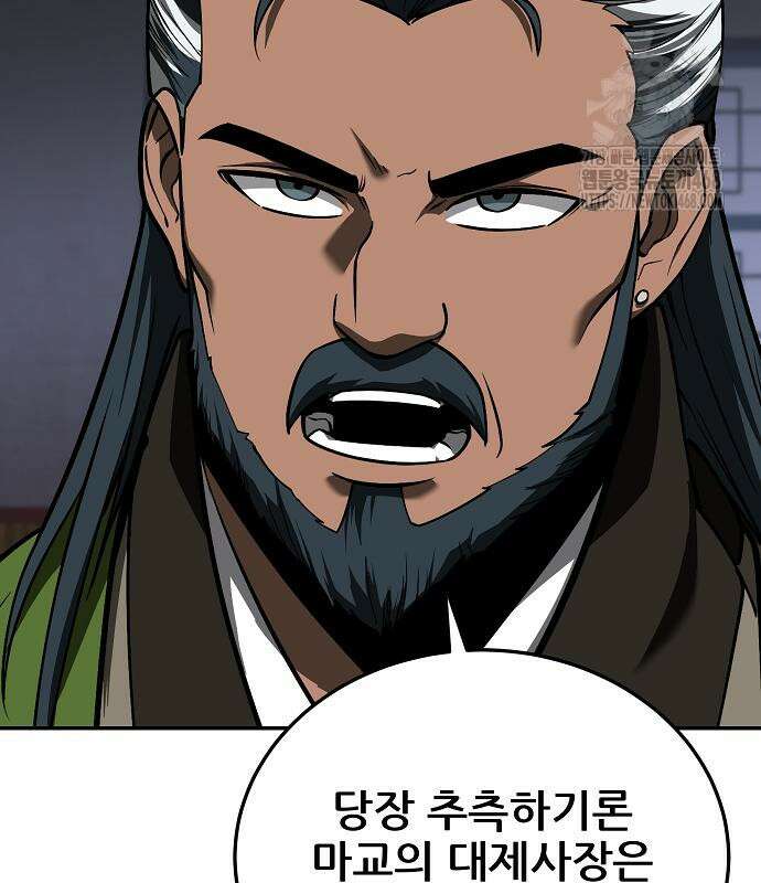 화산파 역대급 천재 75화 27