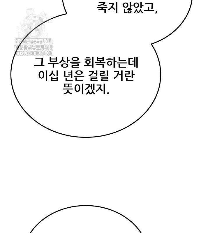 화산파 역대급 천재 75화 28
