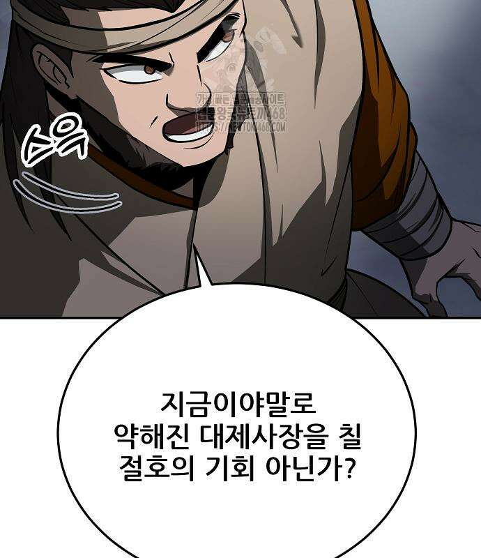 화산파 역대급 천재 75화 30