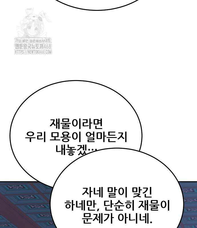 화산파 역대급 천재 75화 31
