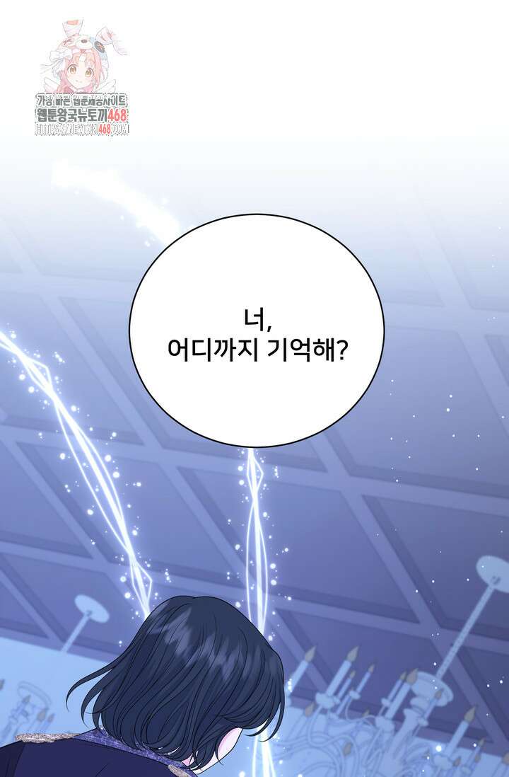 S급 아기 황녀님이 너무 강해 66화 1