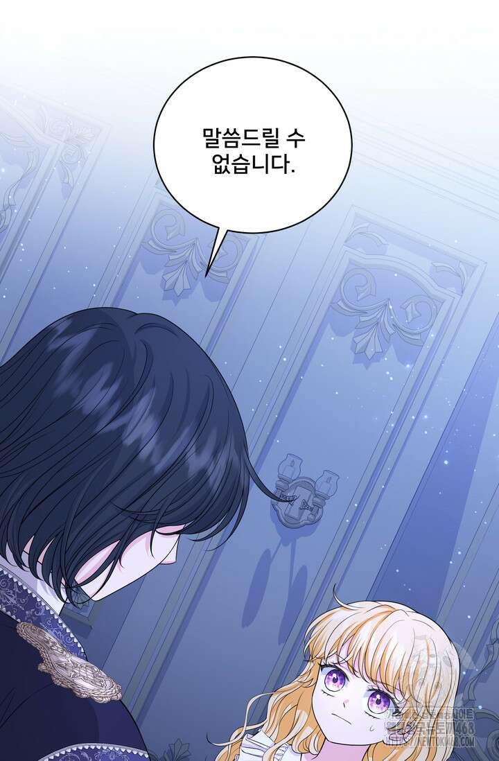 S급 아기 황녀님이 너무 강해 66화 6
