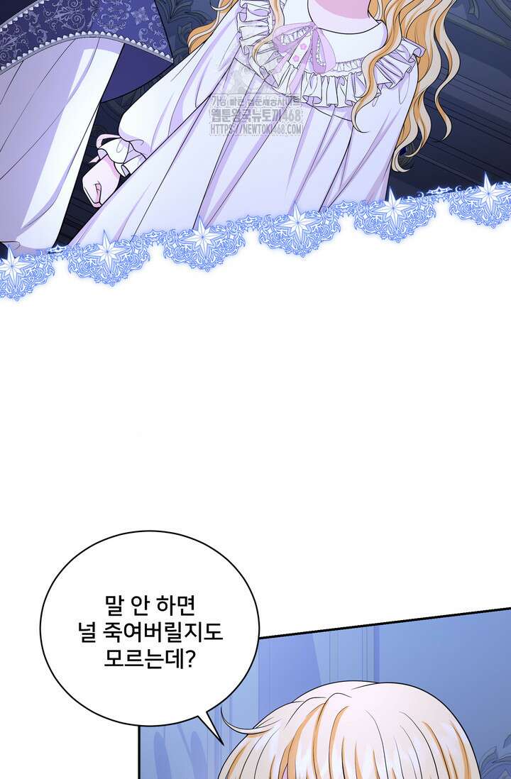 S급 아기 황녀님이 너무 강해 66화 7