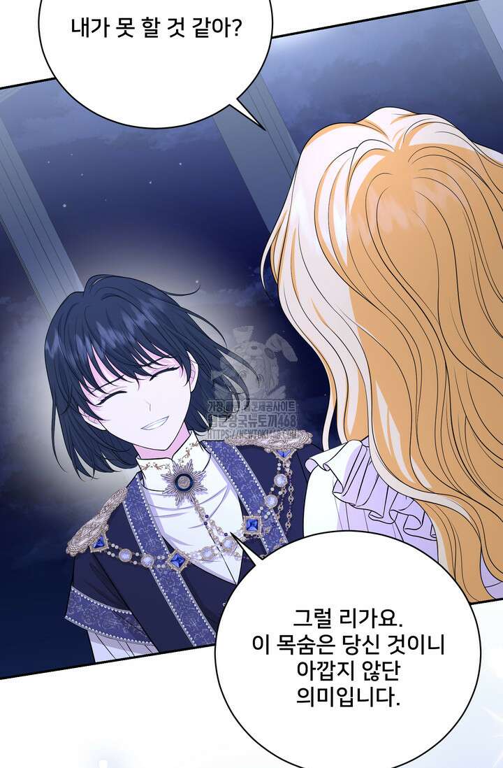 S급 아기 황녀님이 너무 강해 66화 10