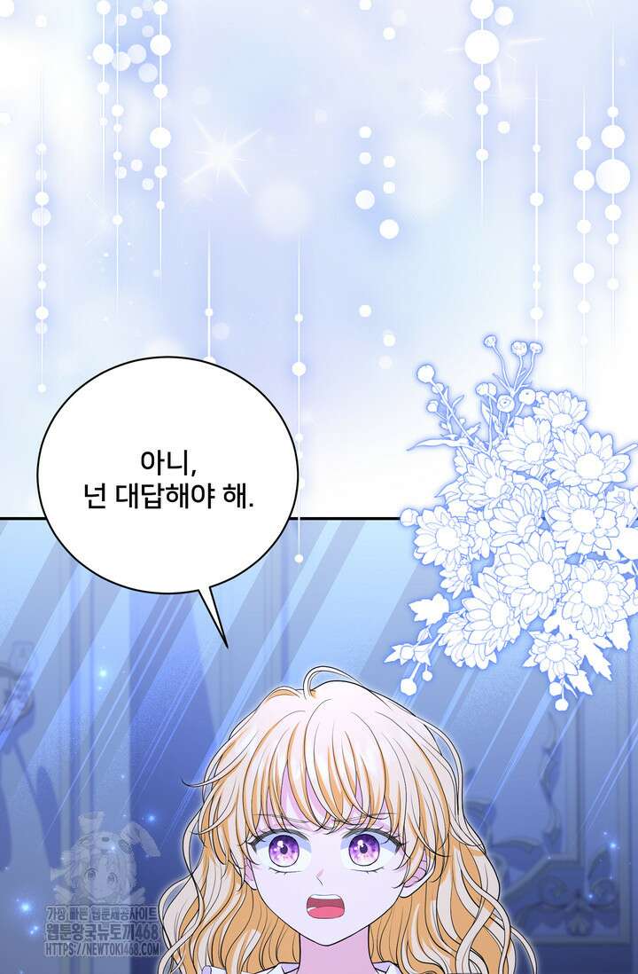 S급 아기 황녀님이 너무 강해 66화 12