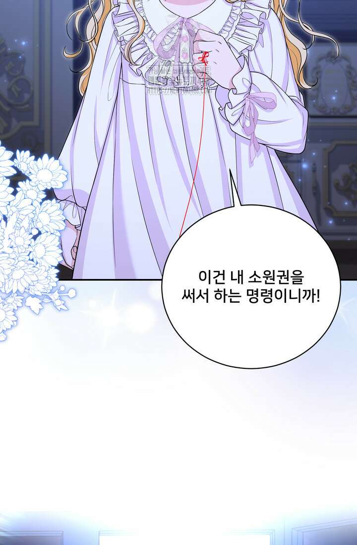 S급 아기 황녀님이 너무 강해 66화 13