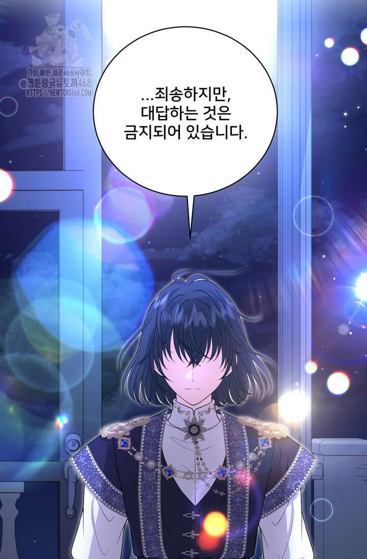 S급 아기 황녀님이 너무 강해 66화 14