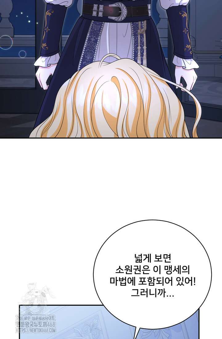 S급 아기 황녀님이 너무 강해 66화 15