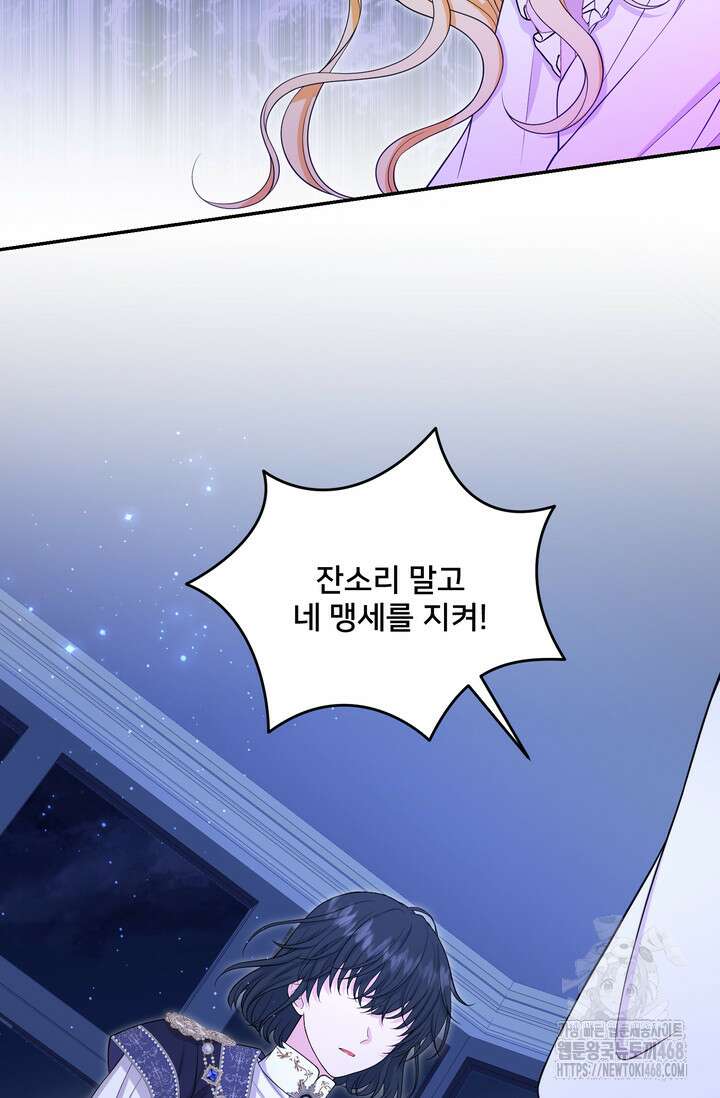 S급 아기 황녀님이 너무 강해 66화 18