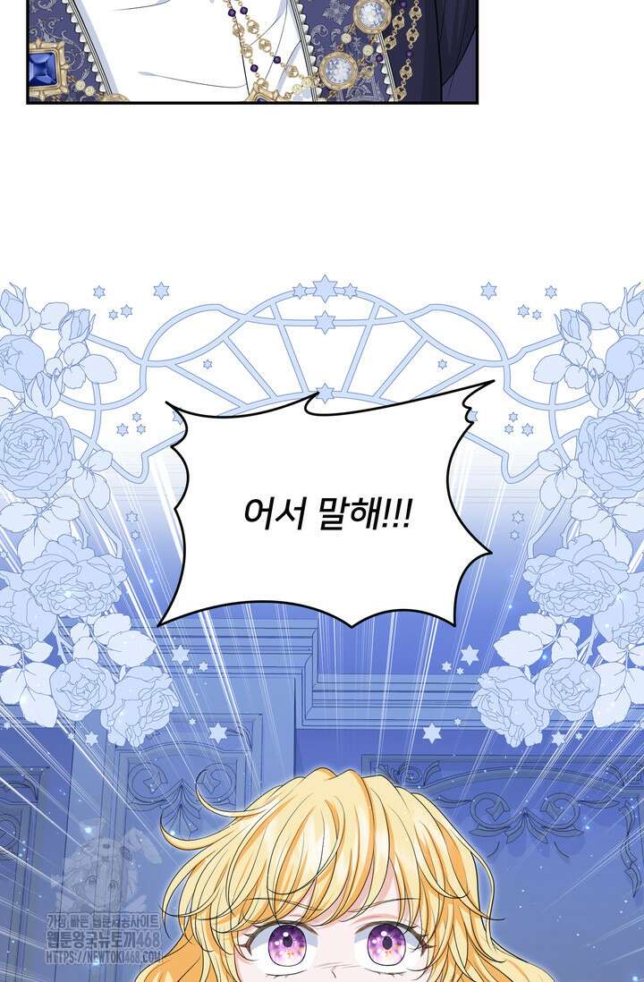 S급 아기 황녀님이 너무 강해 66화 22