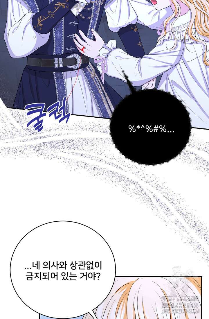 S급 아기 황녀님이 너무 강해 66화 32