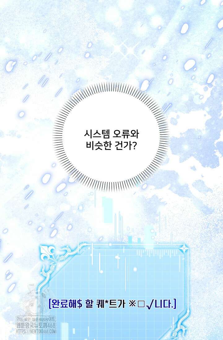 S급 아기 황녀님이 너무 강해 66화 35
