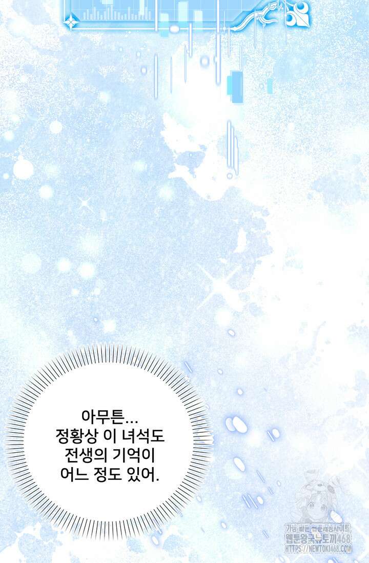 S급 아기 황녀님이 너무 강해 66화 36