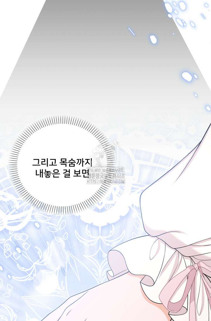 S급 아기 황녀님이 너무 강해 66화 38