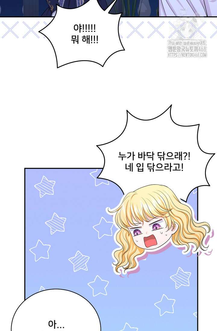 S급 아기 황녀님이 너무 강해 66화 43