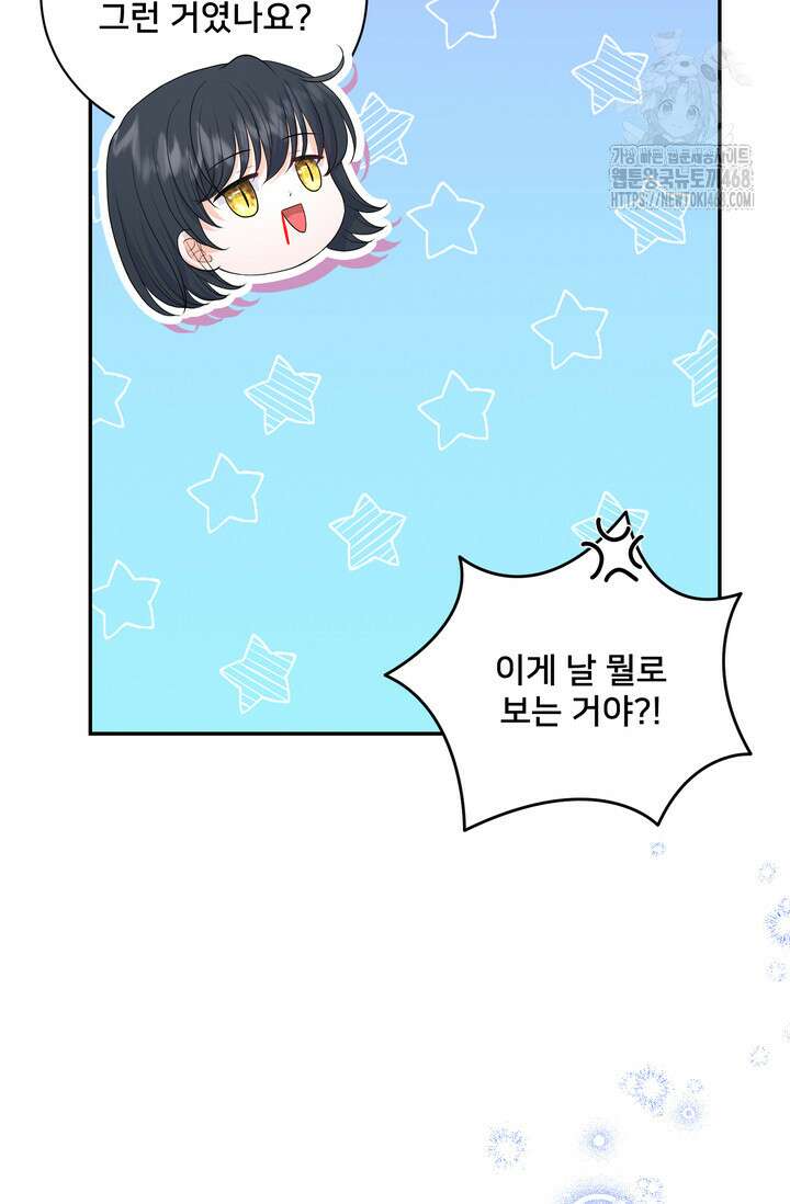 S급 아기 황녀님이 너무 강해 66화 44
