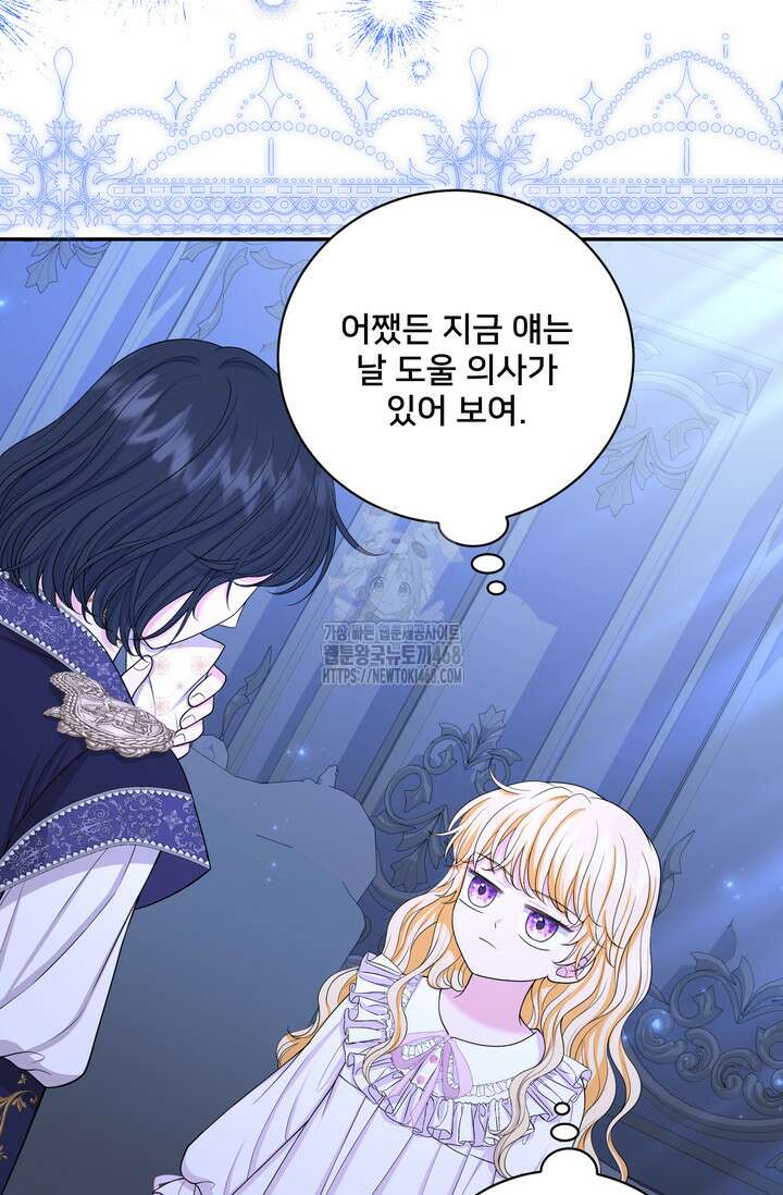 S급 아기 황녀님이 너무 강해 66화 46