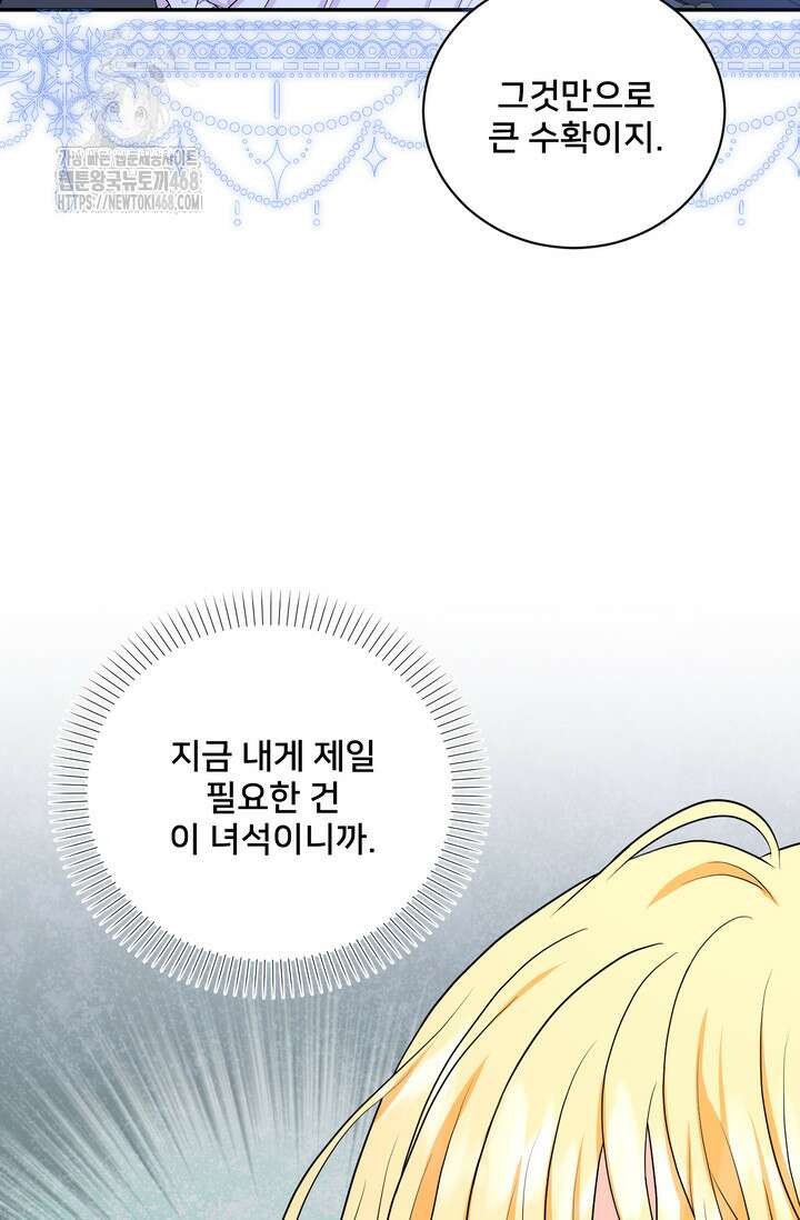 S급 아기 황녀님이 너무 강해 66화 47