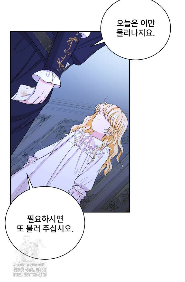 S급 아기 황녀님이 너무 강해 66화 49