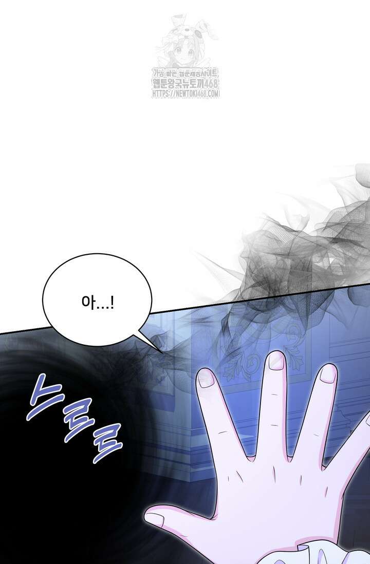 S급 아기 황녀님이 너무 강해 66화 54