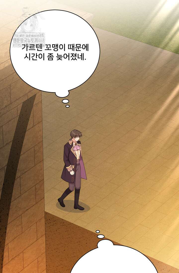 S급 아기 황녀님이 너무 강해 66화 59