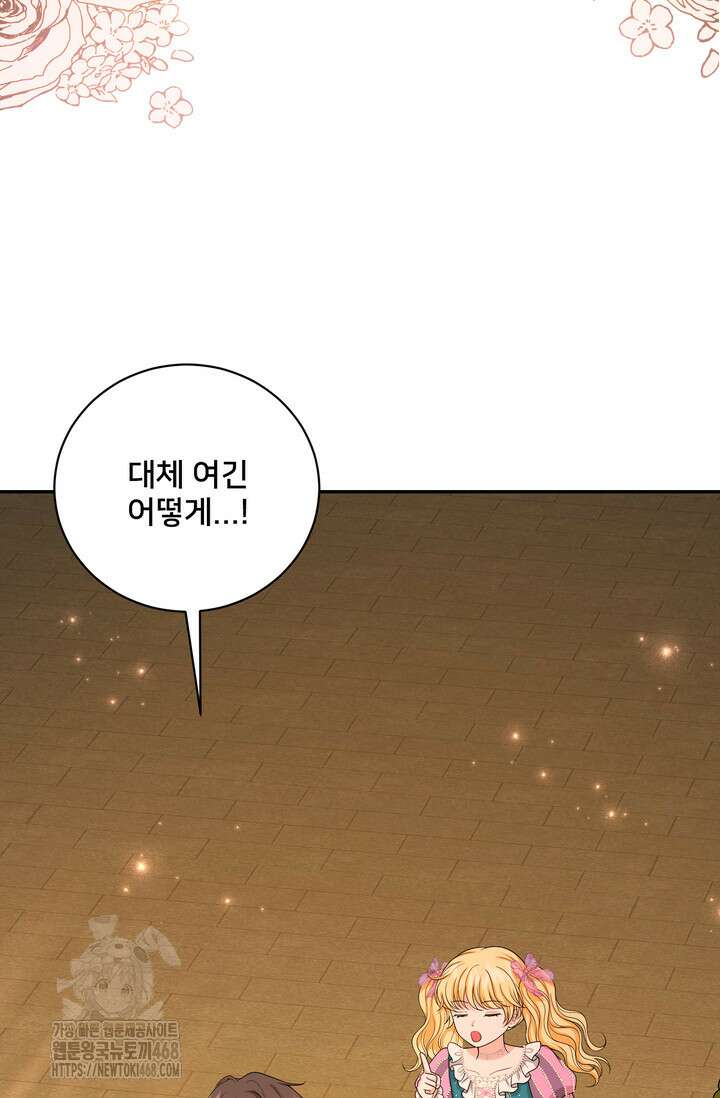 S급 아기 황녀님이 너무 강해 66화 65