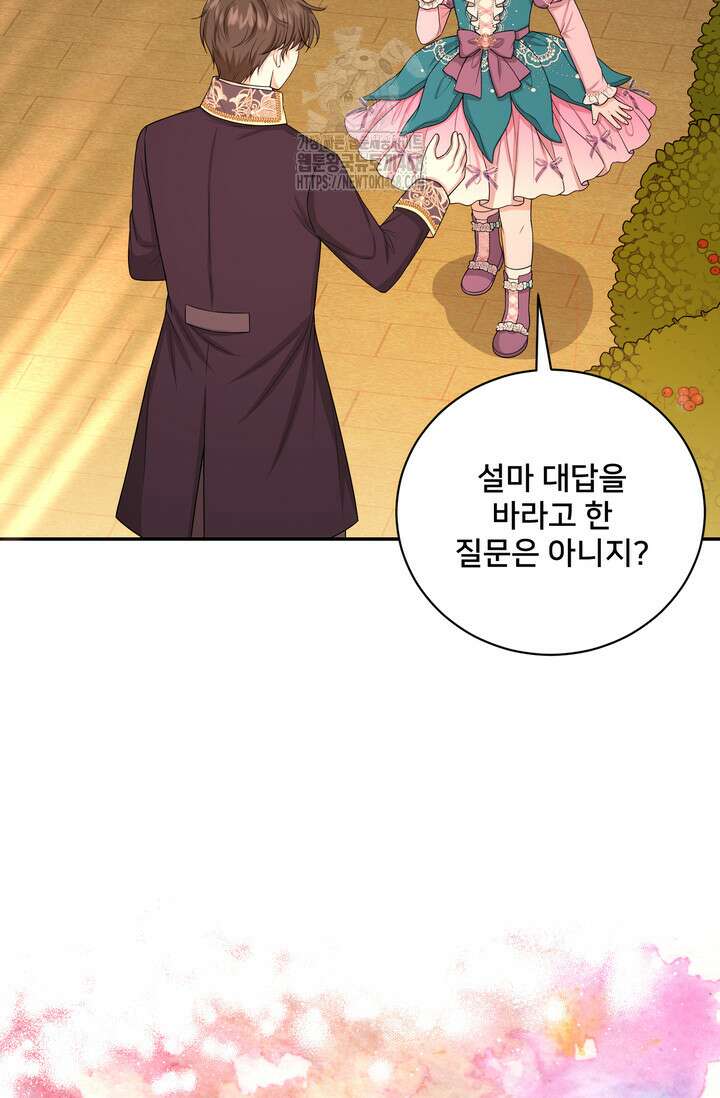 S급 아기 황녀님이 너무 강해 66화 66