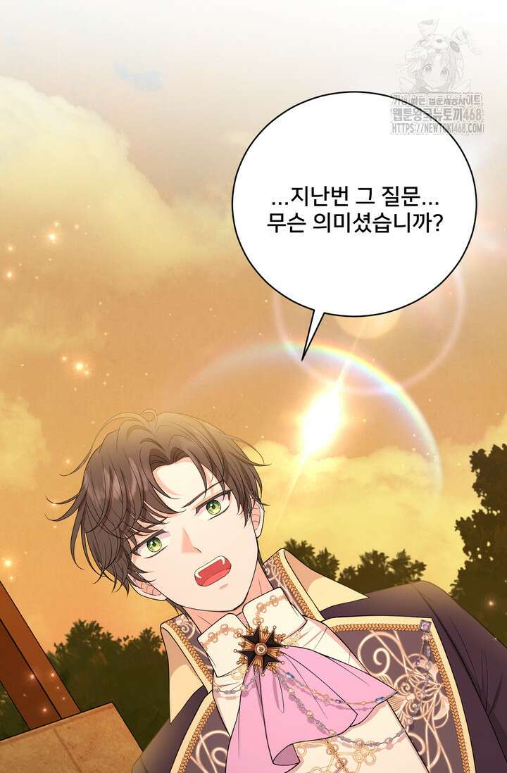 S급 아기 황녀님이 너무 강해 66화 68