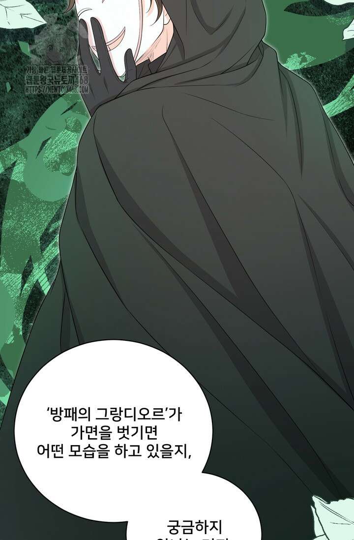 S급 아기 황녀님이 너무 강해 66화 70