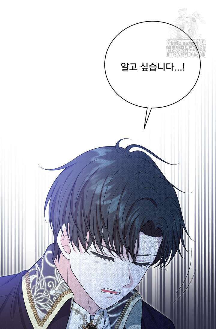 S급 아기 황녀님이 너무 강해 66화 74