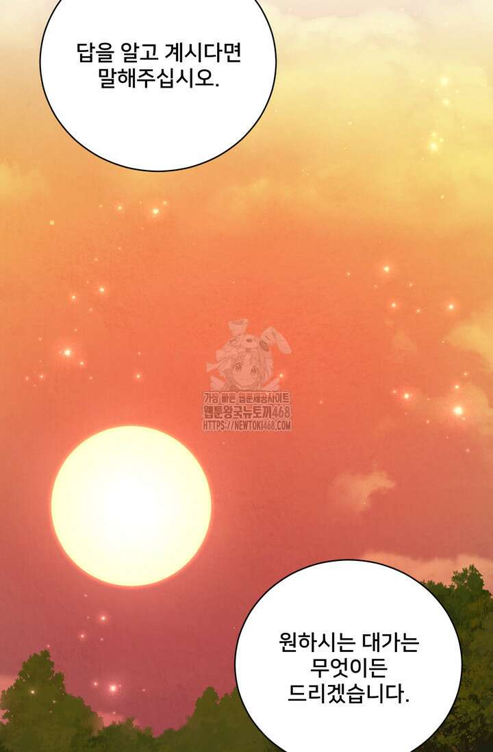 S급 아기 황녀님이 너무 강해 66화 76