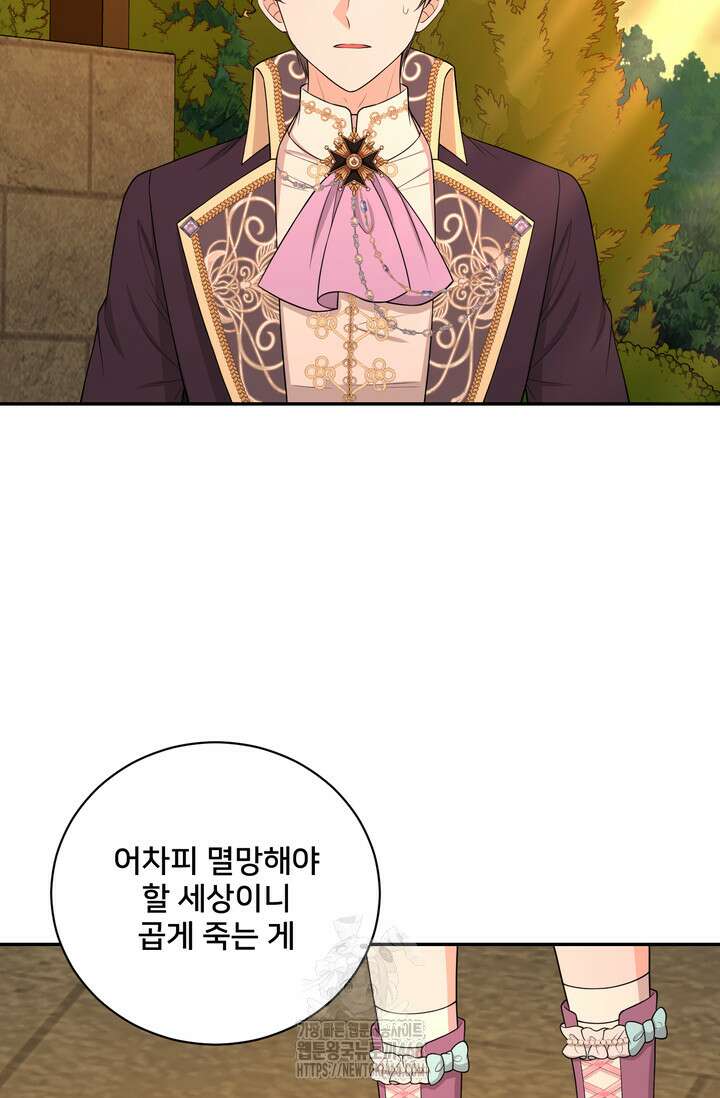 S급 아기 황녀님이 너무 강해 66화 81